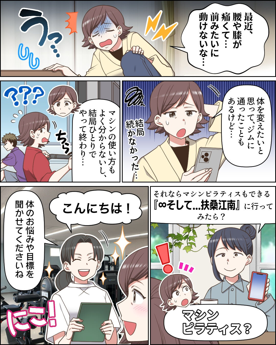 【腰や膝の痛み、年齢のせいだと諦めていませんか？】